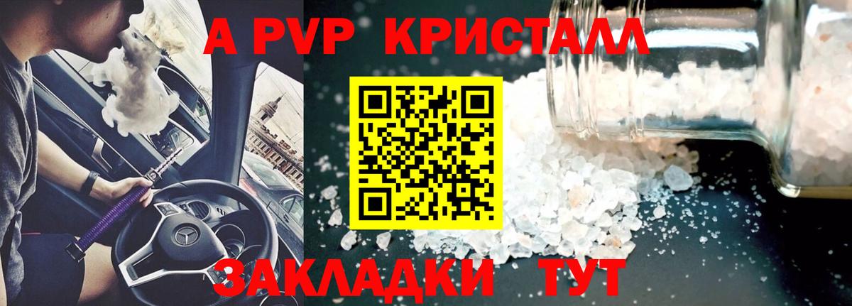 Лангепас  Alfa_PVP  Вход с VPN  Альфа ПВП кристаллы 