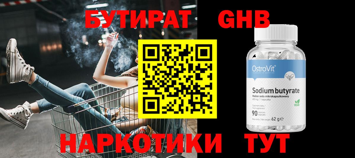 Лангепас  БУТИРАТ  Вход с VPN  БУТИРАТ GHB 