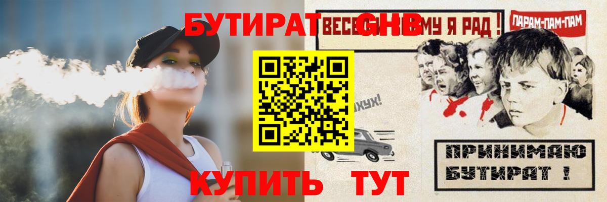 Бутират бутандиол Лангепас