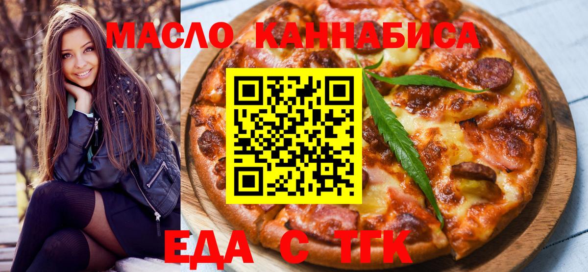 Лангепас  Cannafood марихуана  Вход с VPN 
