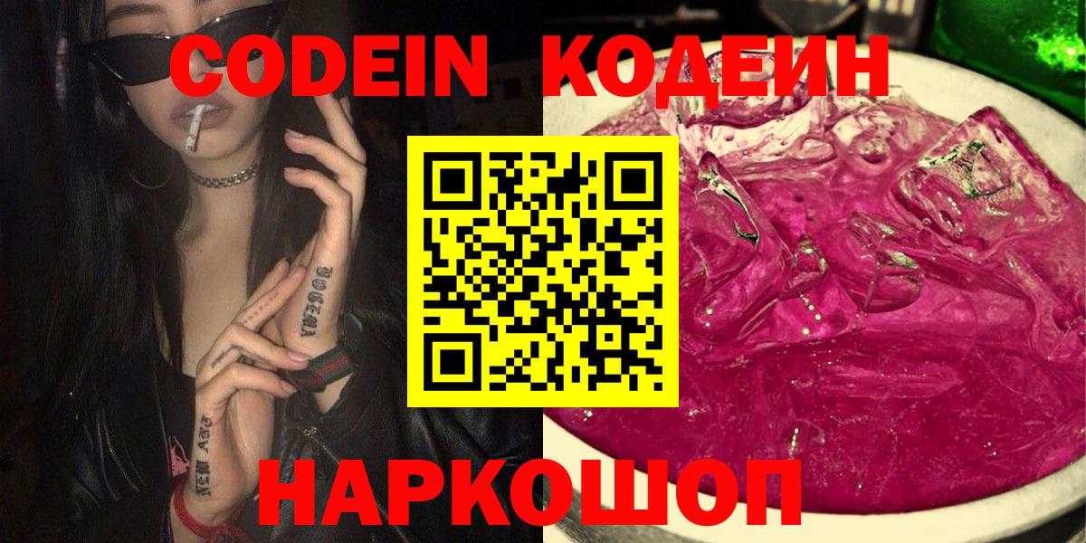 Codein напиток Lean (лин)  Вход с VPN  Кодеиновый сироп Lean Purple Drank  Лангепас 