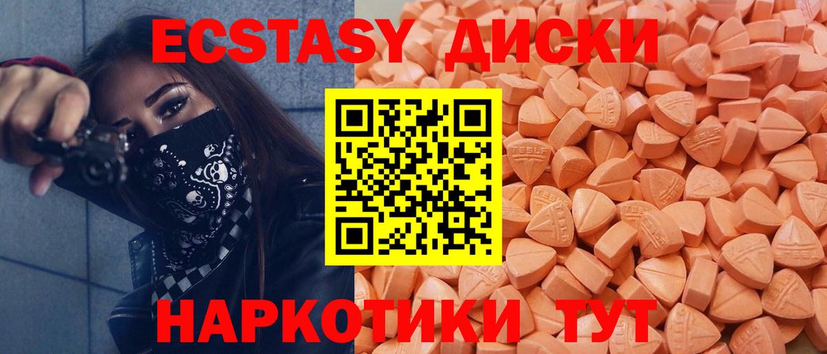 Экстази круглые  Ecstasy  Лангепас  Вход с VPN 