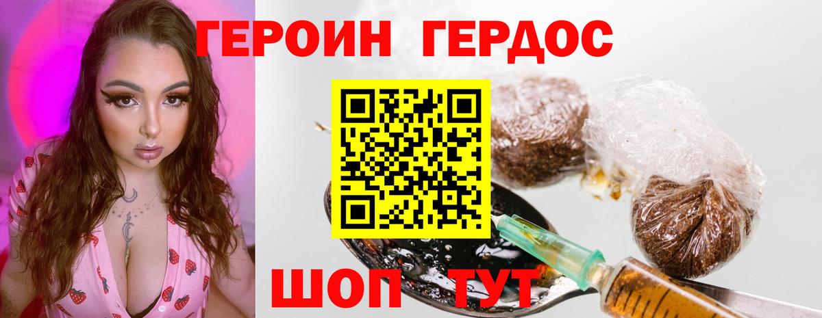 Героин хмурый Лангепас