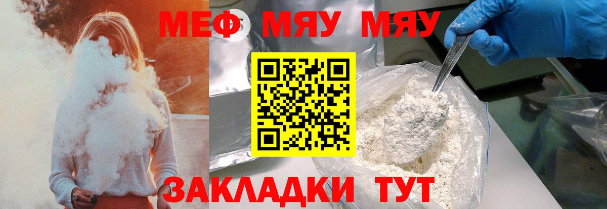 Меф мяу мяу кристаллы Лангепас
