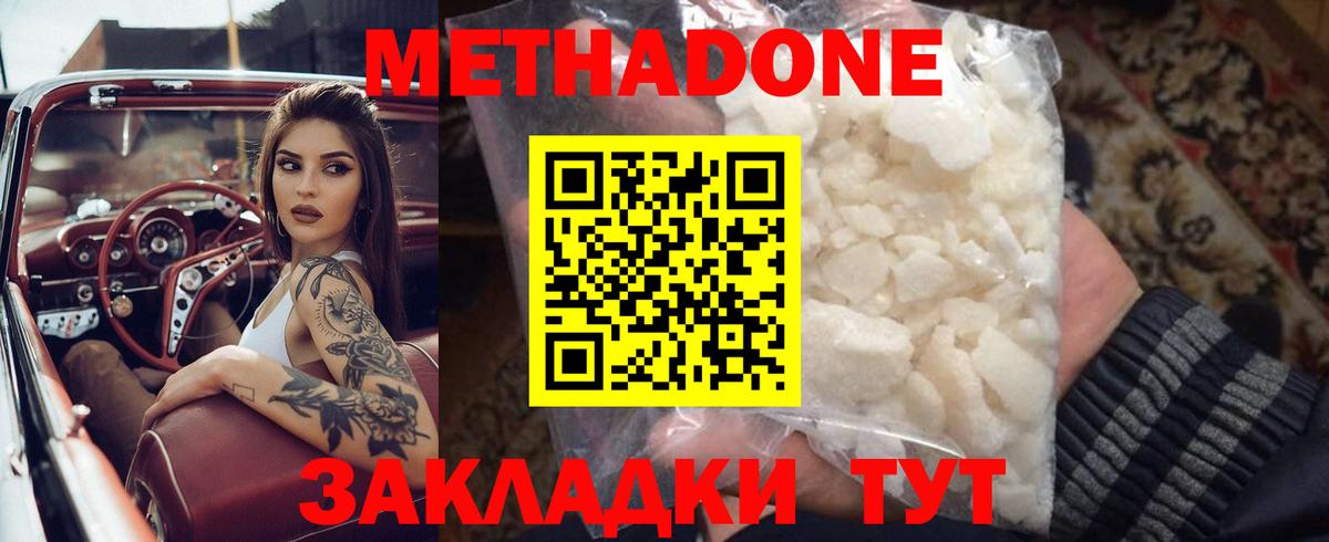 Метадон белоснежный  Вход с VPN  Лангепас 